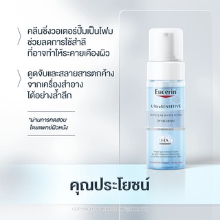 eucerin ultrasensitive hyaluron micellar water foam