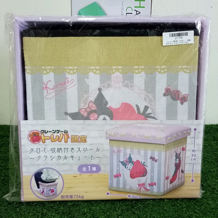 [Toreba Exclusive] Kuromi Stool Storage Classical Cute กล่องเก็บของ กล่องเก็บของอเนกประสงค์ นั่งได้ พับได้