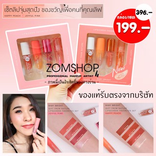 🔥สุดฮิต🔥 [เซ็ตลิป4ชิ้น]  ลิป+แก้ม+ตา  BABY BRIGHT (ของแท้รับตรงจากบริษัท)