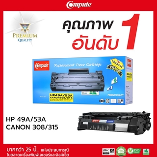 ตลับหมึกคอมพิวท์ HP Q5949A (49A) / Q7553A (53A) สำหรับ HP LaserJet 1160, 1320, 3390, 3392 , HP P2015 ตลับหมึกเลเซอร์ดำ