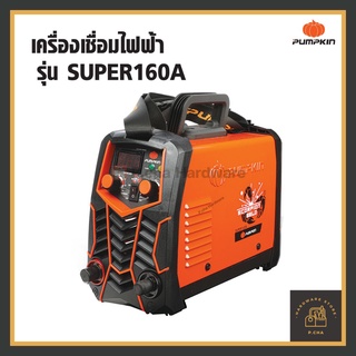 [พร้อมส่ง🚚] Pumpkin ตู้เชื่อมอินเวอร์เตอร์ ไฟฟ้า รุ่น Scorpion SUPER 160A พัมคิน เครื่องเชื่อม