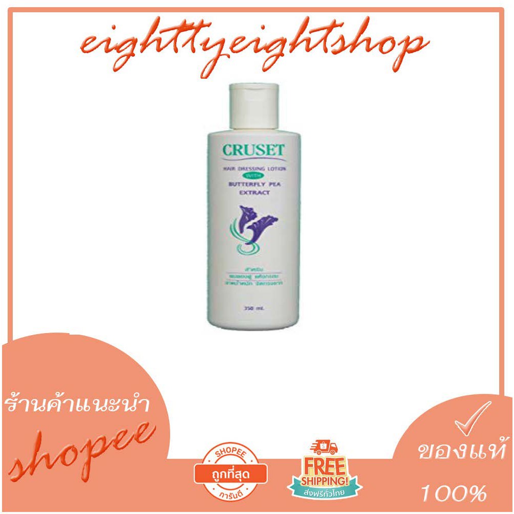 น้ำมันแต่ผม cruset hair dressing lotion with butterly pea 350ml