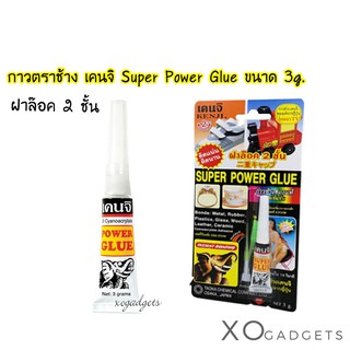 กาวตราช้าง เคนจิ Super Power Glue ขนาด 3g. Super power glue