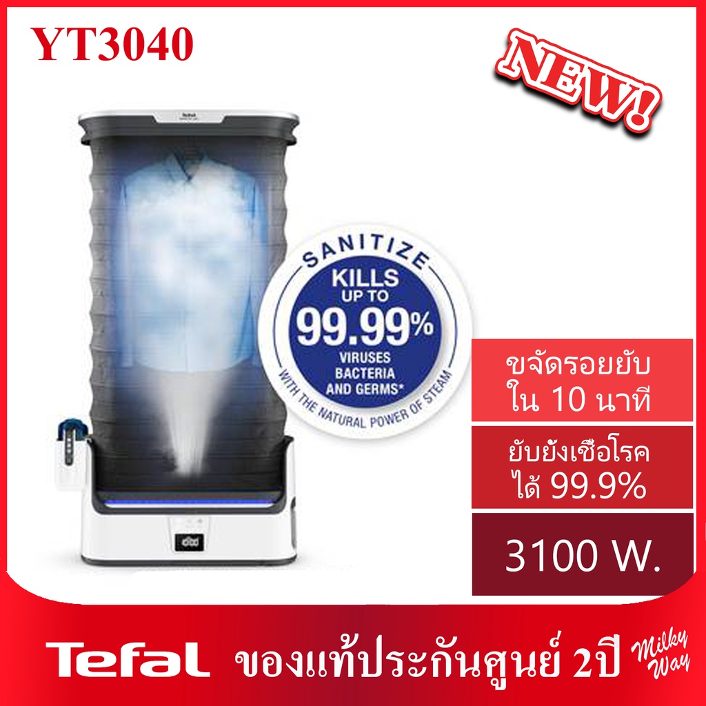 Tefal เตารีดไอน้ำ อัตโนมัติ 3,100 วัตต์ รุ่น Care For You YT3040