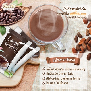 (3 กล่อง 30 ซอง) Padasos Cocoa โกโก้พาดาโซ่ ผลิตภัณฑ์อาหารเสริมควบคุมน้ำหนัก หอม หวาน อร่อย รสชาติลงตัว