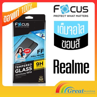 focus ฟิล์มกระจกเต็มจอ โฟกัส เรียวมี realme GT,realme 8 9 9i 50i 50 C55 9PRO 5Gอุปกรณ์พร้อมติดตั้ง ติดเองได้ ไม่ดันเคส