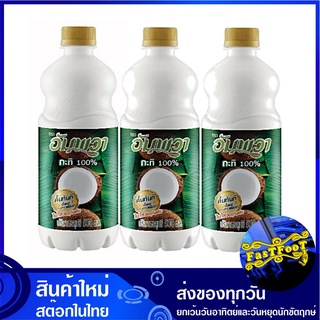 กะทิขวด 500 มล. (3ขวด) อัมพวา Amphawa Coconut Milk กะทิ กระทิ กระทิขวด น้ำกะทิ น้ำกระทิ