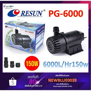 Resun PG 6000 ปั๊มน้ำตู้ปลา แกนเซรามิค ปั๊มน้ำบ่อปลา