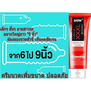 สุดคุ้ม เซต 2 ชิ้น ครีมนวดเพิ่มขนาดน้องชายสำหรับสุภาพบุรุษ  KBW XXXL 60g.  เห็นผล 100% (มีวิธีนวดให้)