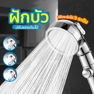 ฝักบัวเเรงดันสูง ฝักบัวอาบน้ำ เเบบปรับระดับน้ำได้   (SP27)