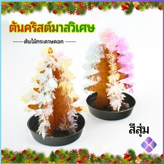 MahaThai ต้นคริสต์มาสวิเศษ ต้นไม้กระดาษดอก ของขวัญแสนสนุก  magical christmas tree