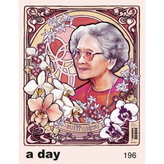 นิตยสาร a day ปีที่ 17 ฉบับ 196 ประจำเดือนธันวาคม 2559 