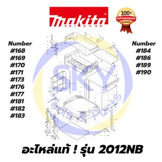 🔥อะไหล่แท้🔥 ! 2012NB  Makita  มากีต้า  แท่นไสไม้ รุ่น 2012NB แท้  100%