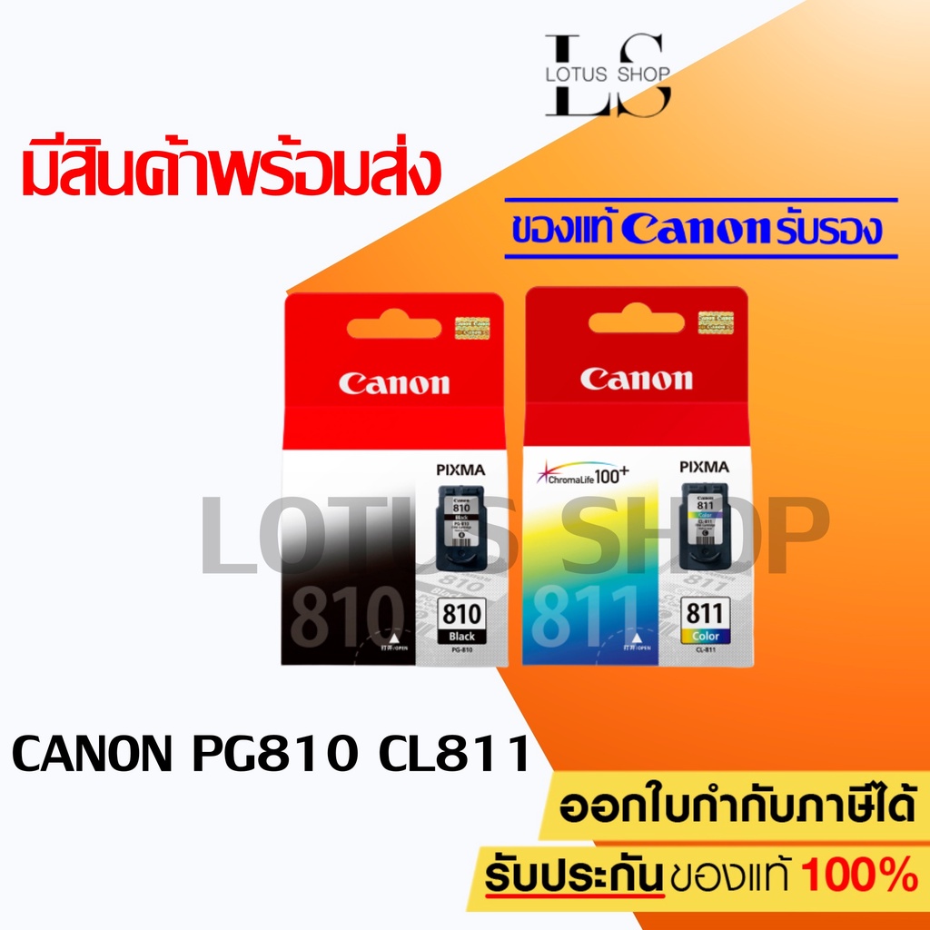 พร้อมส่ง!! Canon 810 / 811 Black/Color ตลับหมึกพิมพ์ของแท้  MP237 ip2770 MX347 MX357 MX328 MP287 MP497 MP366 MX486 MX338