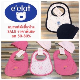 e’clat ชุดเซ็ทหมวก ผ้ากันเปื้อน