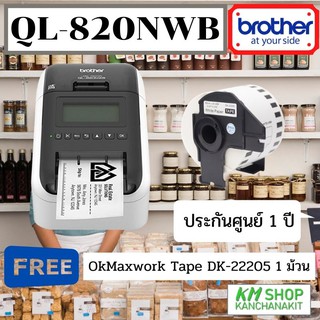 Brother QL-820NWB เครื่องพิมพ์ฉลากแบบเชื่อมต่อคอมพิวเตอร์ (Wireless, Bluethooth)ฟรี เทป OK DK22205