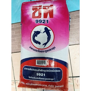 อาหารปลาCP 9921 โปรตีน25% บดละเอียด