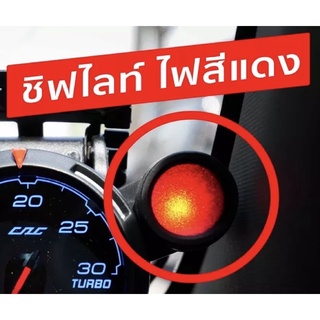 เฉพาะไฟชิฟไล้ท์อย่างเดียวไม่รวมตัวเกจ สำหรับติดด้านข้างเกจ CAG/ Lufi /Defi /ZD ไฟสีแดง