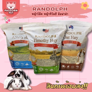 [Passorn.pet] Randolph แรนดอล์ฟ หญ้าอัลฟาฟ่า หญ้าทิโมธี หญ้าโอ๊ต