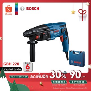 BOSCH GBH 220 สว่านโรตารี่ระบบ SDS plus แท้100% รับประกันศูนย์ไทย 6 เดือน (x1เครื่อง)