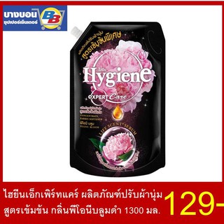 ไฮยีน เอ็กเพิร์ทแคร์ ผลิตภัณฑ์น้ำยาปรับผ้านุ่ม 1150-1300 มล.