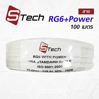 สายRG6+Power สายกล้องวงจรปิด สายจานดาวเทียม พร้อมสายไฟ 75 Ohm 128 Al 95% 100m