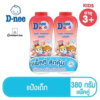 D-nee ดีนี่ คิดส์ แป้งเด็ก กลิ่น บั๊บเบิ้ลกัม 380 กรัม (แพ็คคู่)