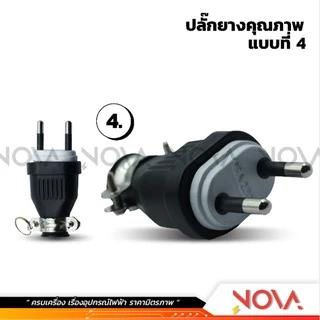 ปลั๊กยางตัวผู้ ขากลม ปลั๊กยางตัวเมีย ขากลม CRT หัวปลั๊กไฟ มีห่วง ทองเหลืองแท้ มอก. ราคาถูก
