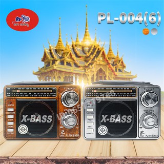 วิทยุ AF/FM/SW/MP3 รุ่นPL-0046