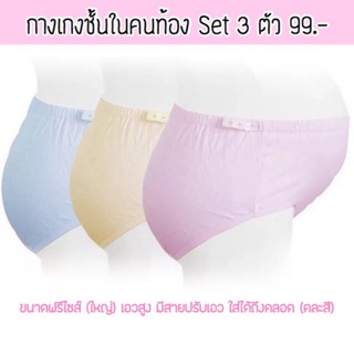 กกน. คนท้อง 3 ตัว 99 บาท รหัส C011