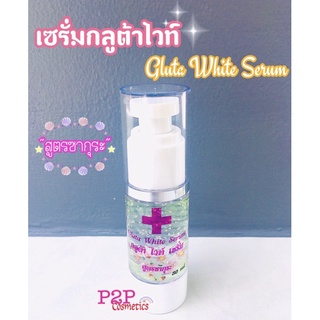 เซรั่มกลูต้า ไวท์ Gluta White Serum สูตรซากุระ ขนาด 30 ml.