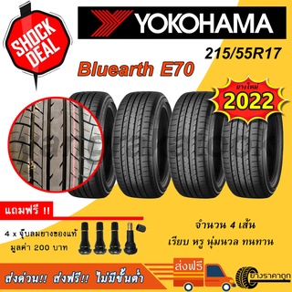 &lt;ส่งฟรี&gt; ยางรถยนต์ ขอบ17 Yokohama 215/55R17 Bluearth E70 4เส้น ยางใหม่ปี2022 นุ่ม หรู ทน ฟรีของแถม