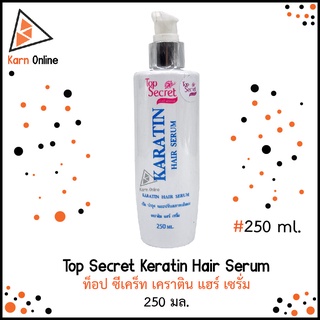 Top Secret Keratin Hair Serum ท็อป ซีเคร็ท เคราติน แฮร์ เซรั่ม  บำรุงและปรับสภาพเส้นผม (250 มล.)