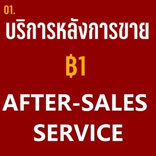 After sales (บริการหลังการขาย)-----1