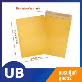 ซองเอกสารสีน้ำตาล KA 8″x11″ (1ซอง)ยี่ห้อ555 ไม่ขยายข้าง พร้อมส่ง COD