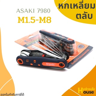 หกเหลี่ยมแบบตลับ 8 ตัวชุด M1.5-M8 ASAKI