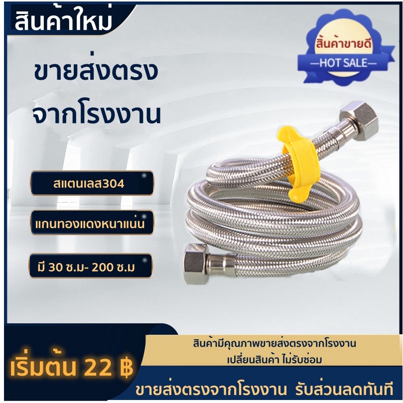 🔥ลด 50% ใส่โค้ด INC8LZ3🔥 สายน้ำดี สแตนเลส 304 แท้ SUS304! 30ซม-200ซม HP-022 มี9แบบ