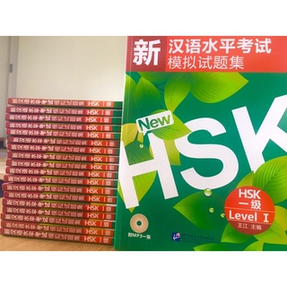 รวมแนวข้อสอบ วัดระดับพื้นฐานภาษาจีน  ระดับ1（HSK1汉语水平考试模拟试题集）