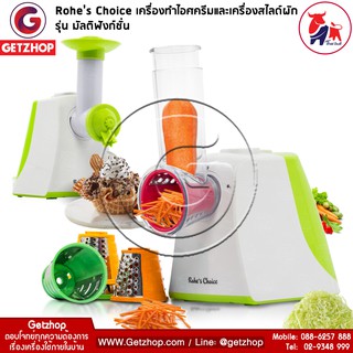 🔥Flash Sale🔥 Rohes Choice เครื่องสไลด์ผักไฟฟ้า หั่นผัก เครื่องทำไอศครีม 4In1