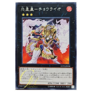 [LVP2-JP058] Brotherhood of the Fire Fist - Lion Emperor (Rare)