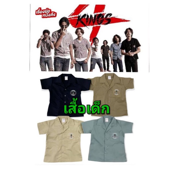 ชุดลูแปง 4king เสื้อช็อป #ชุดเด็ก#ชุดอาชีพ#ชุดเเฟชั่น#