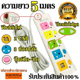 ปลั๊กไฟ ((4 ช่อง 2 USB 5 เมตร))2500w PN-1085U มีฟิวส์ป้องกันไฟกระชากหรือไฟเกิน มีปุ่มเปิด/ปิดแยกช่อง รับประกันสินค้า100%