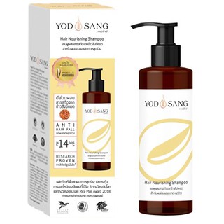 YODSANG SHAMPOO แชมพูผสมสารสกัดจากข้าวสังข์หยดสำหรับผมขาดหลุดร่วง 200 มล.