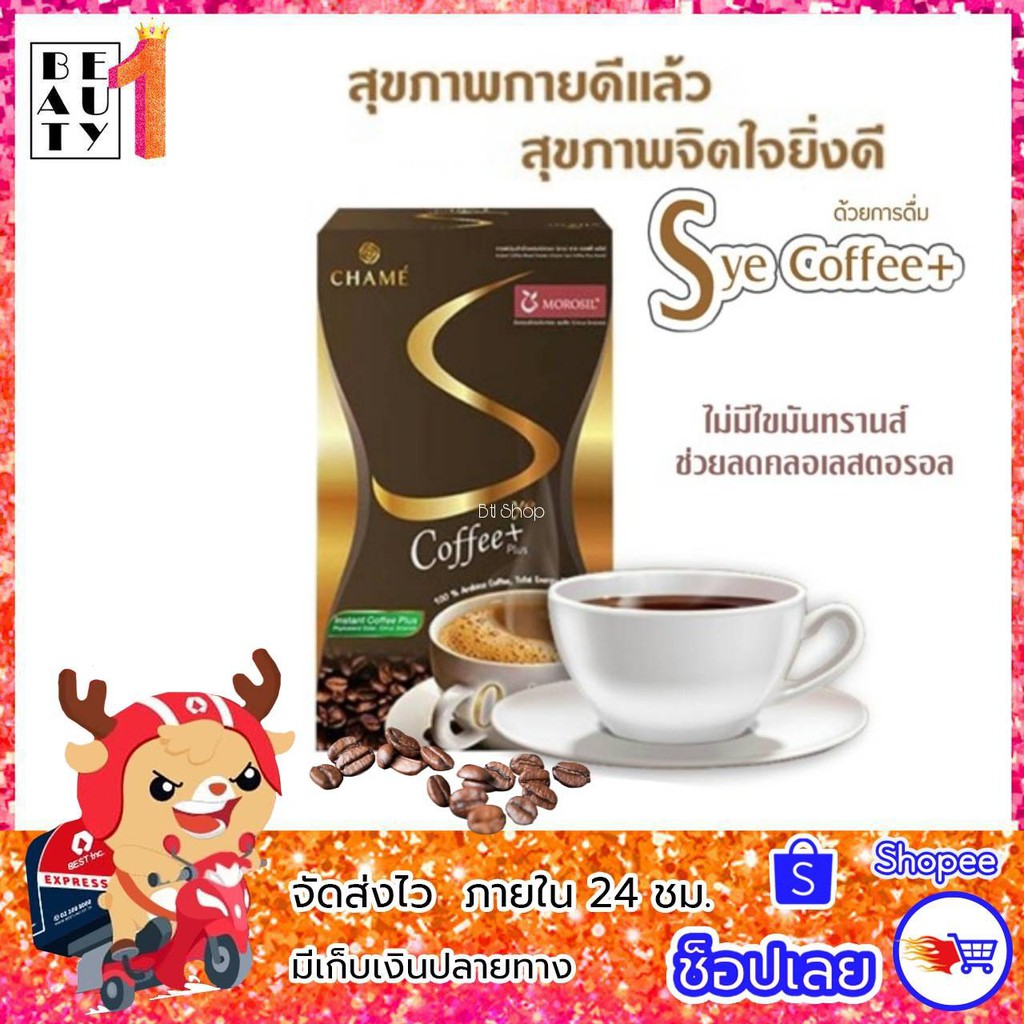 กาแฟ ชาเม่ Chame Sye Coffee Plus (10ซอง)กาแฟลดน้ำหนัก กระชับสัดส่วน Sye Coffee plus ซายคอฟฟี่ กาแฟอาราบิก้า