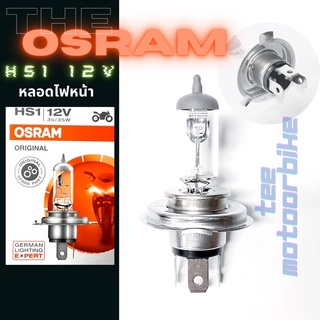 หลอดไฟหน้า Osram 3 ขา (หลอดละ)