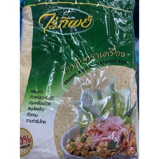 ข้าวคั่วข้าวเหนียวทรงเครื่องไร่ทิพย์สีเขียว(500กรัม)