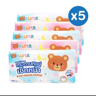 KUMA Facial Tissue กระดาษทิชชู่เช็ดหน้า รุ่น168แผ่น : 5ห่อ