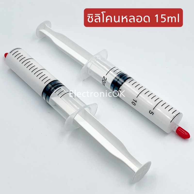 ซิลิโคนหลอด ระบายความร้อน ขนาด 15ml.
