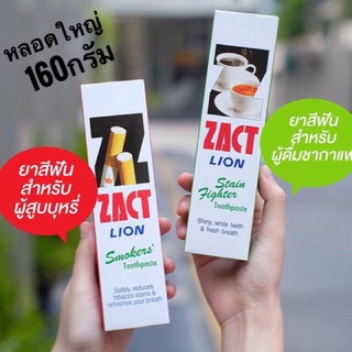 Zact(แซ็คท์)ยาสีฟันขจัดคราบสำหรับผู้สูบบุหรี่และผู้ดื่มชากาแฟ 160 กรัม