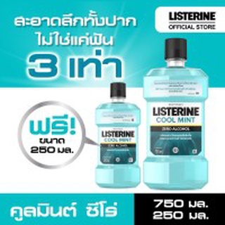 ลิสเตอรีน คูลมินต์ ซีโร่ แอลกอฮอล์ 750 มล.+ฟรี 250 มล.